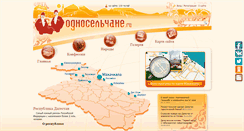 Desktop Screenshot of odnoselchane.ru